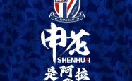 lol转区-包含鲁能迎战申花——胜利之争尽在此刻的词条