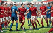 lol转区-阿森纳能否在主场击败南安普敦？